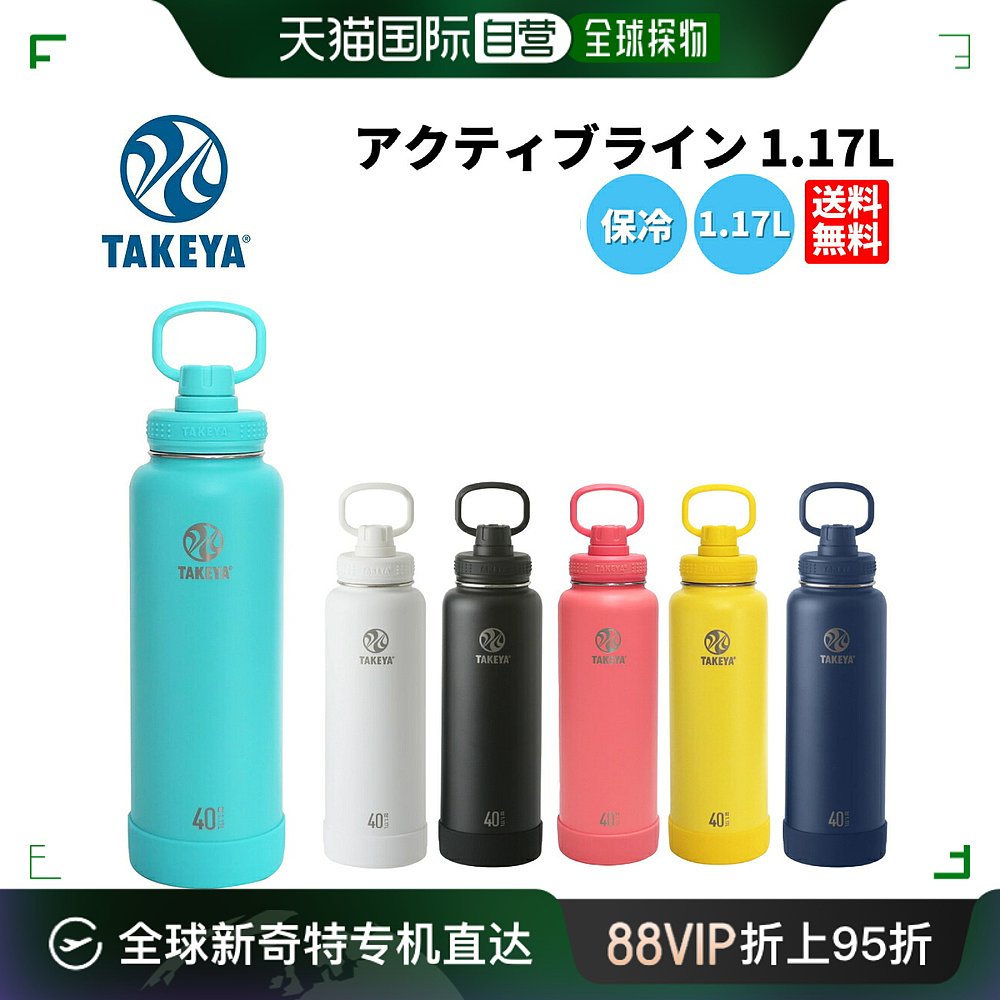 日本直邮TAKEYA Active Line 1.17L不锈钢水瓶 508301508318登山 餐饮具 保温杯 原图主图