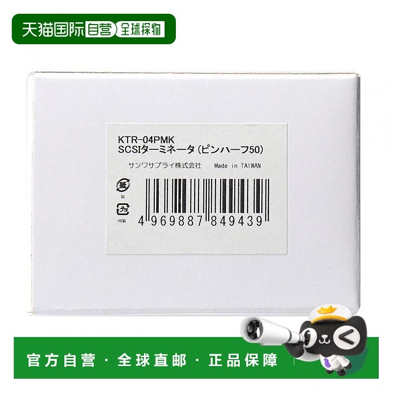 【日本直邮】SANWA SUPPLY数码配件三和SCSI终结器KTR-04PMK
