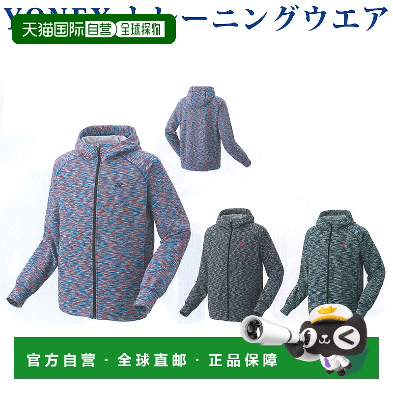 日本直邮尤尼克斯运动大衣31027男2018AW羽毛球网球软式网球20182