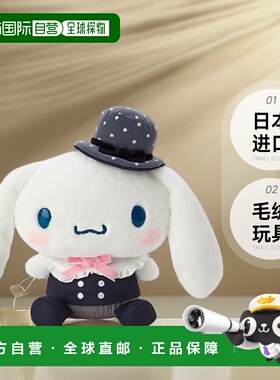 【日本直邮】三丽鸥毛绒玩具 L 肉桂狗  20x21x11cm 人物 619850