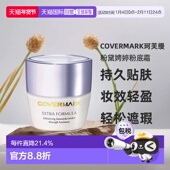日本直邮COVERMARK珂芙缦傲丽粉黛娉婷粉底霜20g粉底持久贴正品
