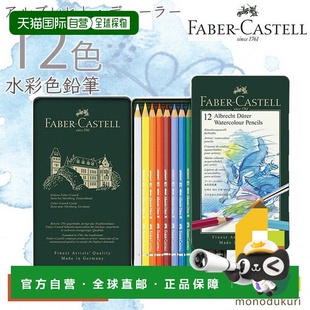 罐装 日本直邮Faber Durer水彩铅笔1支 Albrecht 11751 Castell