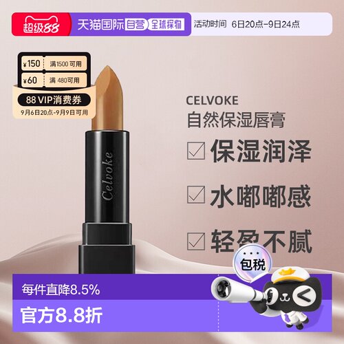 日本直邮Celvoke自然保湿唇膏10g#14 Coral滋润护唇水嘟嘟正品