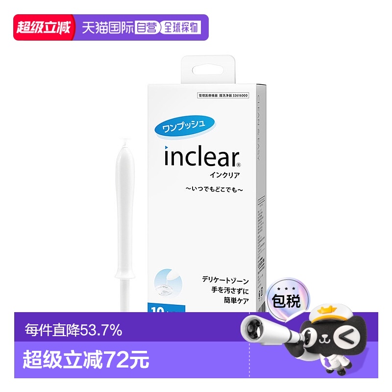 日本直邮inclear女性私处抑菌护理凝胶1.7g*10支方便携带易操作