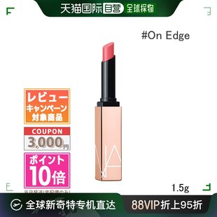 Afterglow 唇膏 209 Shine Edge 日本直邮NARS 1.5 Sensual