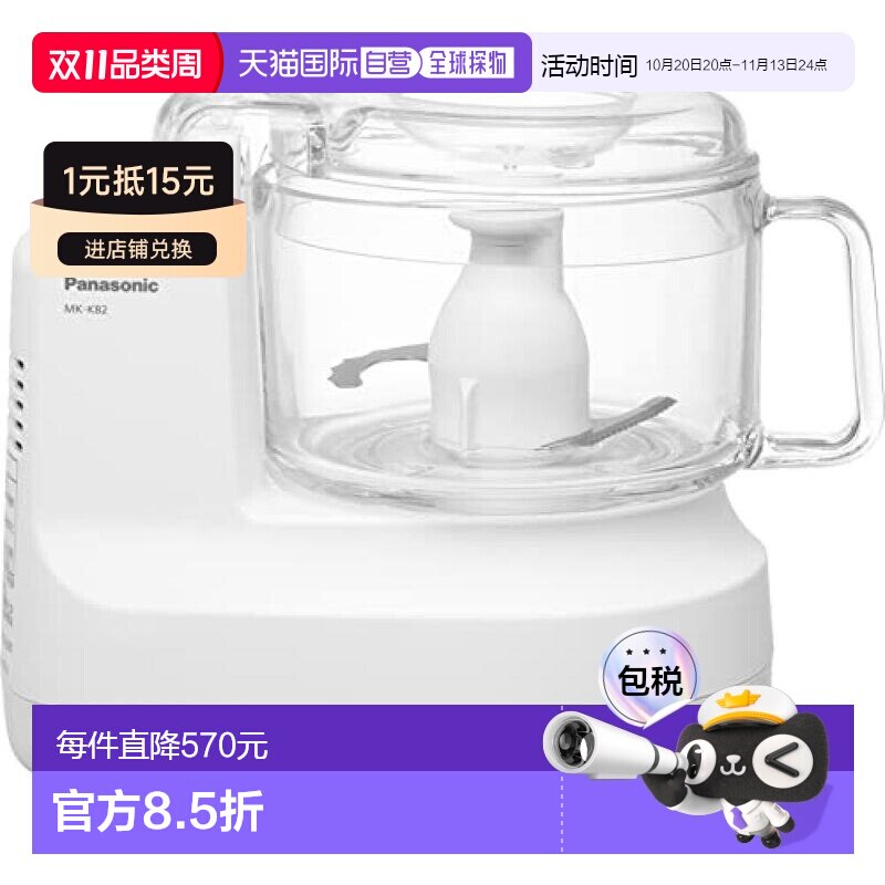 日本直邮松下 食品加工机 多功能 料理搅拌机切碎等 MK-K82-W