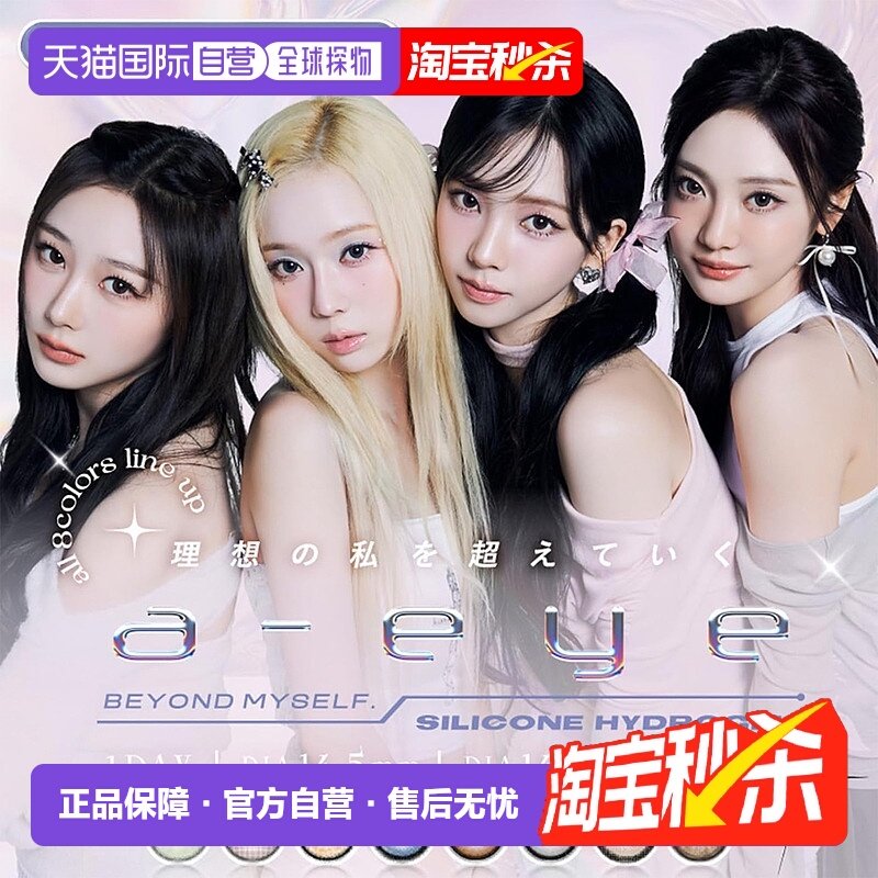 日本直邮1-DAY Refrear a-eye日抛美瞳彩色隐形眼镜10片装正品