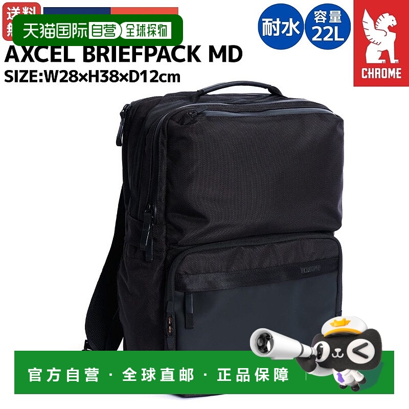 日本直邮Chrome Axel Brief Pack MD休闲背包22升黑色防水全防水B