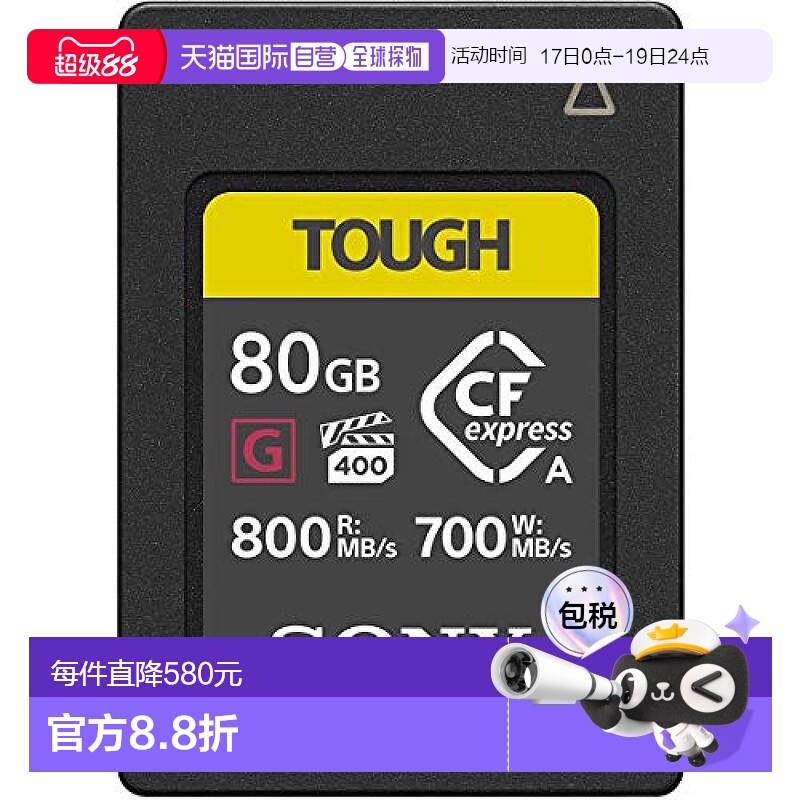 【日本直邮】索尼CFexpress类型 存储卡CEA-G80T TOUGH 80GB新款