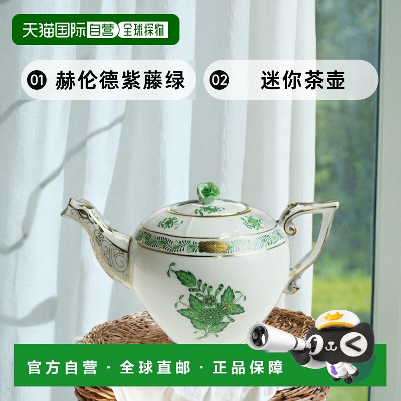 日本直邮HEREND 赫伦德 AV 紫藤绿 茶壶迷你 608陶瓷便携阿波