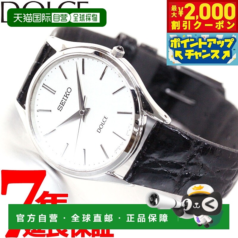 日本直邮精工 Dolce & Exceline SACM171 手表 男士 SEIKO DOLCE