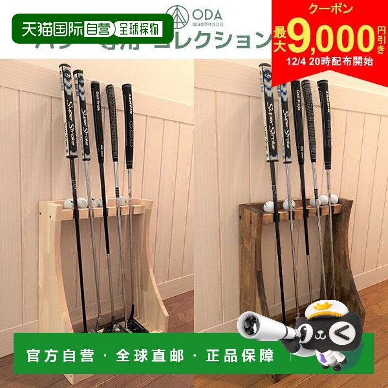 日本直邮高尔夫推杆架：自然色/棕色 Collection Stand 推杆架