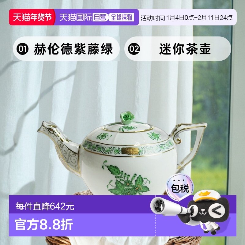 日本直邮HEREND 赫伦德 AV 紫藤绿 茶壶迷你 608陶瓷便携阿波,餐饮具,茶壶,淘宝优惠券,粉丝福利购,淘宝优惠卷