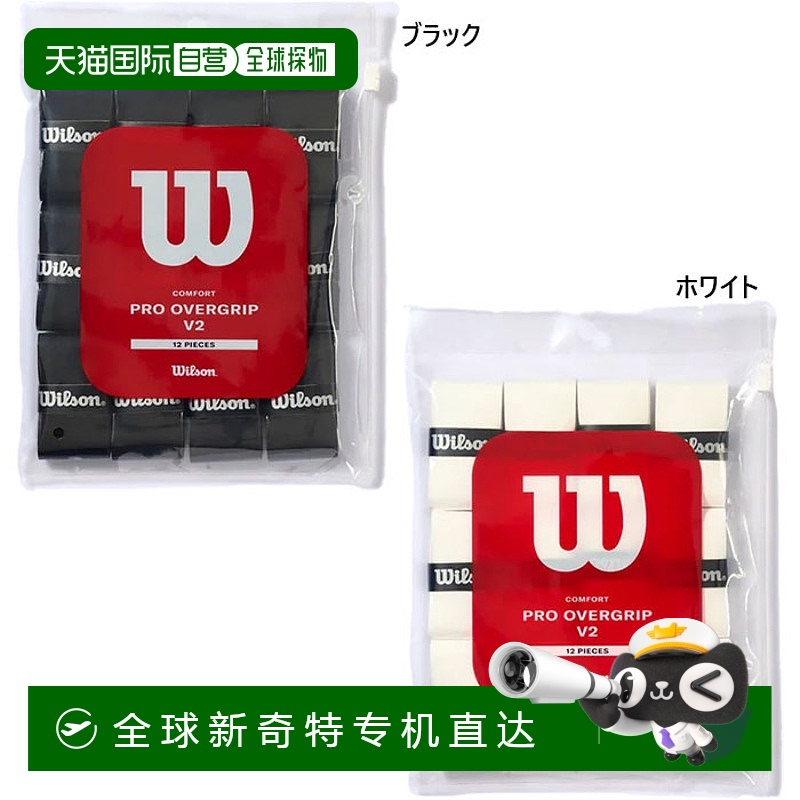 日本直邮Wilson 男女网球装备握把胶带 Pro OverGrip PRO OVERGRI