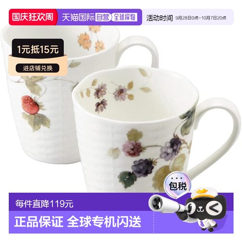 【日本直邮】Narumi鸣海 咖啡杯・马克杯 370cc 浆果图案 带礼盒