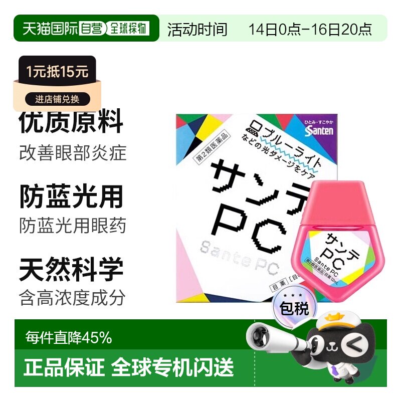 日本直邮参天 PC电脑手机蓝光专用眼药水滴眼液 12ml/盒图片