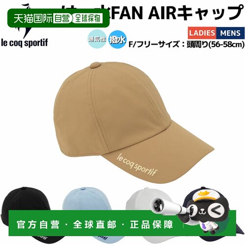 日本直邮Le Coq Sportif 防水 FAN AIR 帽子 男女通用 运动帽 防