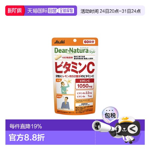 日本直邮ASAHI朝日Dear-Natura维生素C 120粒袋装 60日分