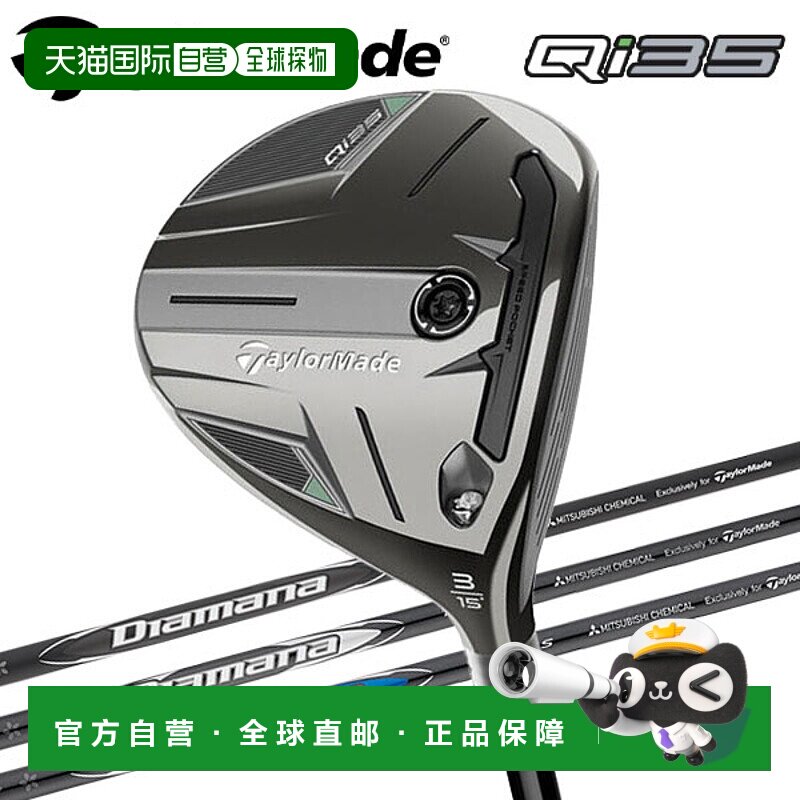 日本直邮TaylorMade Qi35 球道木 Diamana Carbon 2025 型号日本