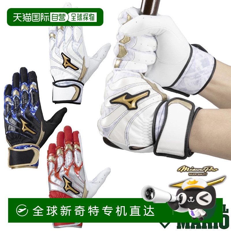 日本直邮Mizuno 美津浓 Mizuno Pro Motion Arc UF 双手击球手套