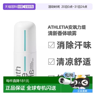 100ml蓝瓶正品 日本直邮athletia安飒力缇清新香体喷雾