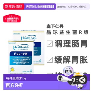 日本直邮森下仁丹晶球益生菌【R】菌群调理改善肠胃肠道杆菌胶囊