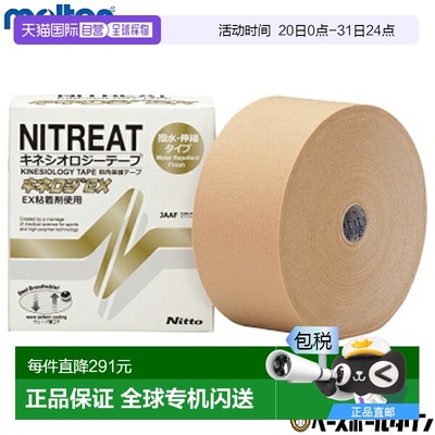 日本直邮Molten Kinesiology EX NKEX-75 75 毫米 x 5 米 4 卷 运