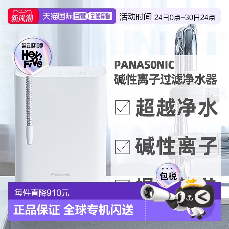 日本直邮松下净水器家用电解水机四层过滤 TK-AS30 需另配变压器