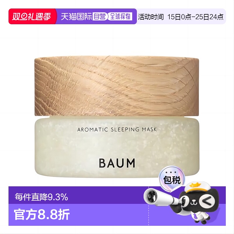 日本直邮BAUM 睡眠面膜夜间涂抹 补水透亮保湿 芳香 80g正品