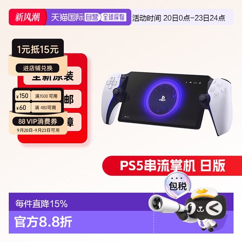索尼PLAYSTATIONPortal串流掌机