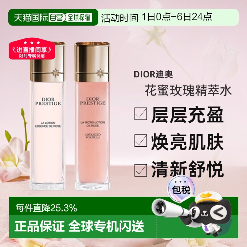 日本直邮Dior迪奥花蜜精萃液精华水凝珠玫瑰气泡水赋活舒缓正品