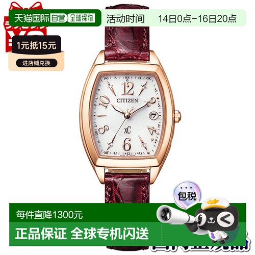 日本直邮 CITIZEN 西铁城 XC Cross Sea 基本系列电波太阳能女士