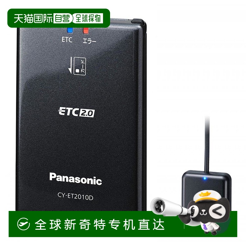【日本直邮】松下ETC2.0 CY-ET2010D 天线集成型（DSRC）导航语音