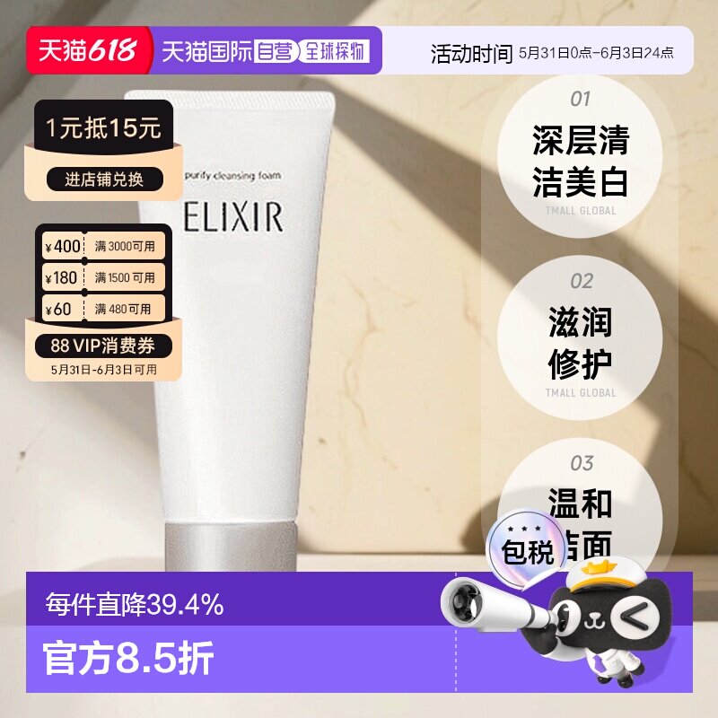 日本直邮怡丽丝尔深层清洁焕白净肤洗面奶补水修复品牌正品145g