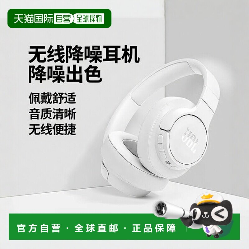 【日本直邮】JBL 无线降噪耳罩式耳机 TUNE 770NC 白色