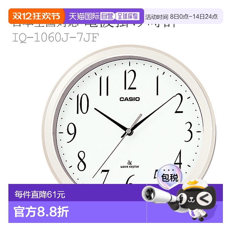 日本直邮卡西欧 CASIO 电波时钟 日本全国对应 壁钟 挂钟 IQ-1060