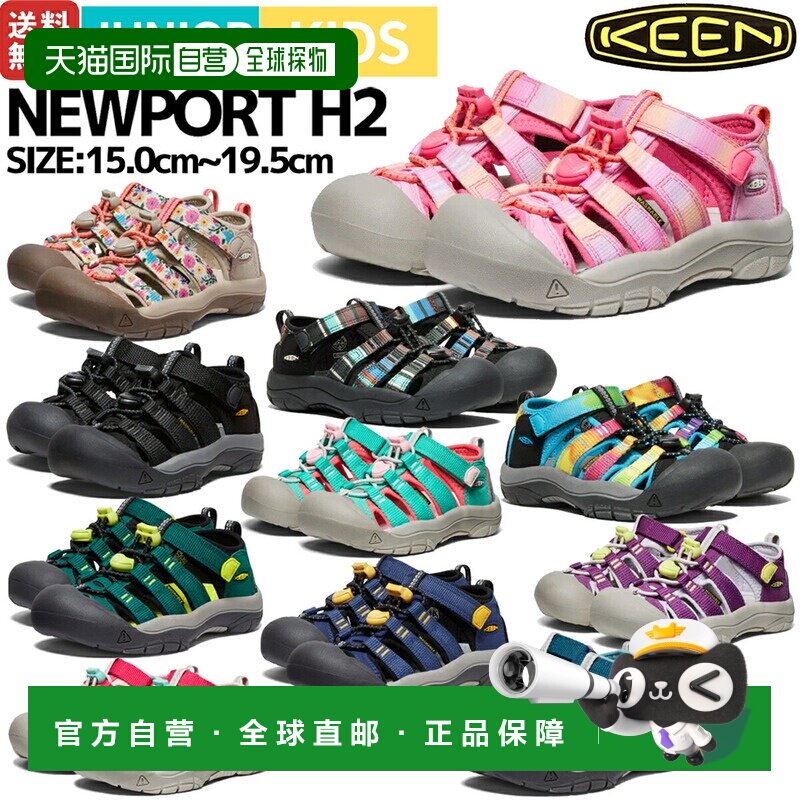 自营 KEEN NEWPORT H2儿童凉鞋运动两栖户外露营休闲 1030875 102