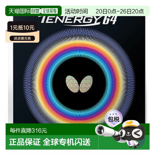 日本直邮Butterfly Tenergy 64 05820-006 红塔马斯乒乓球胶皮