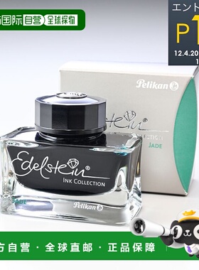 百利金墨水瓶墨水适用于钢笔 Edelstein Jade
