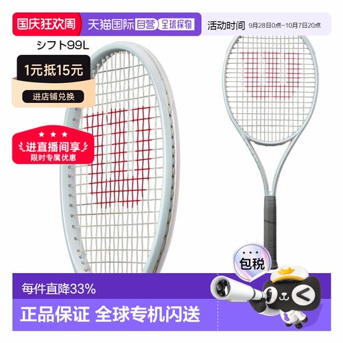 日本直邮Wilson威尔逊专业网球拍空拍SHIFT系列99/99L/99PRO