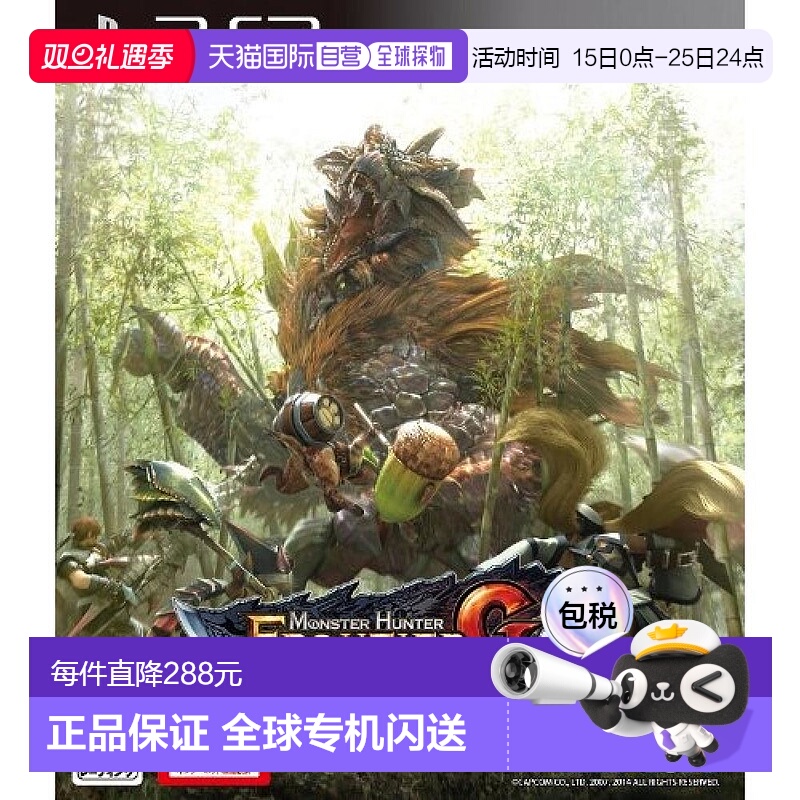 【日本直邮】怪物猎人:边境G5高级版PS3游戏