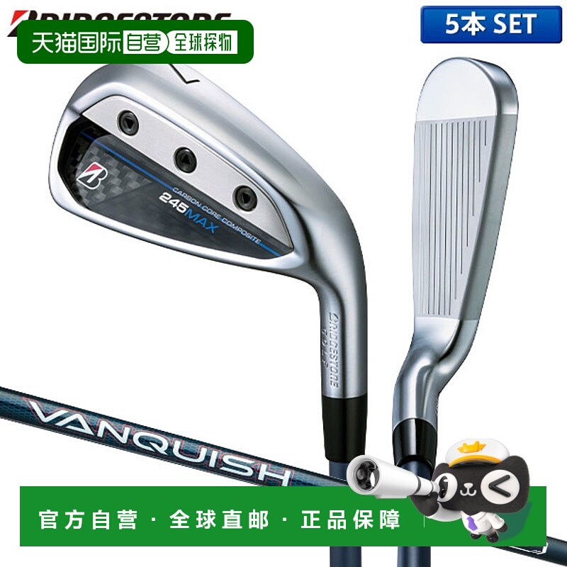 日本直邮bridgestone 245MAX 铁杆套装 5 件（7-9P1P2）VANQUISH
