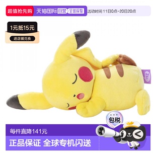 甜睡朋友 宝可梦 毛绒玩具 全长23cm 皮卡丘 日本直邮