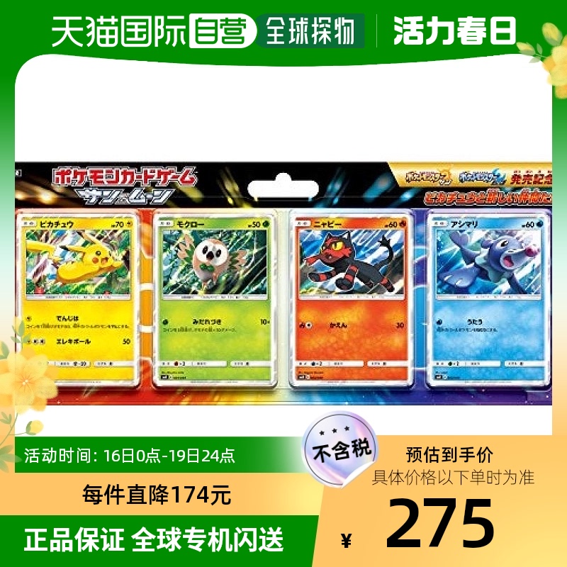 【日本直邮】POKEMON精灵宝可梦卡牌游戏 SUN＆MOON皮卡丘和新朋