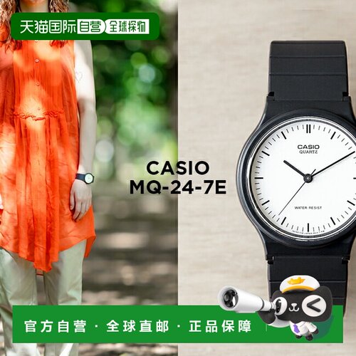 日本直邮CASIO STANDARD 卡西欧标准 MQ-24-7E 手表 品牌 男士 女