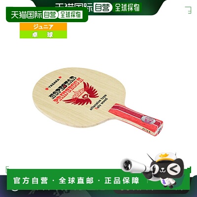 日本直邮雅坂乒乓球拍HOPESTAR PRINCESS II HOPESTAR PRINCESS I