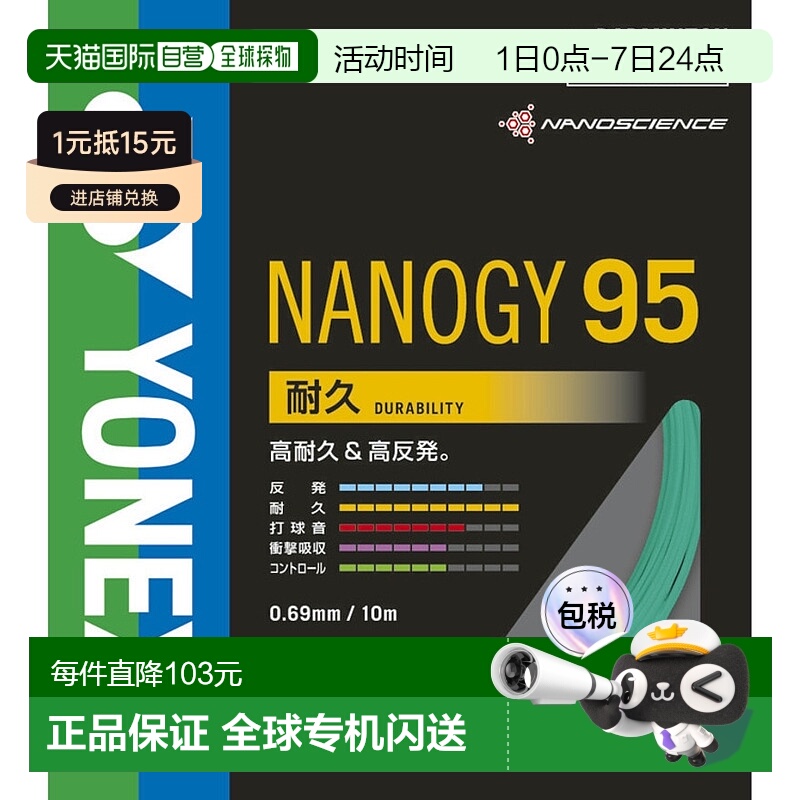 日潮跑腿YONEX尤尼克斯 男款女款羽毛球拍线 绿色 FF NBG95-749