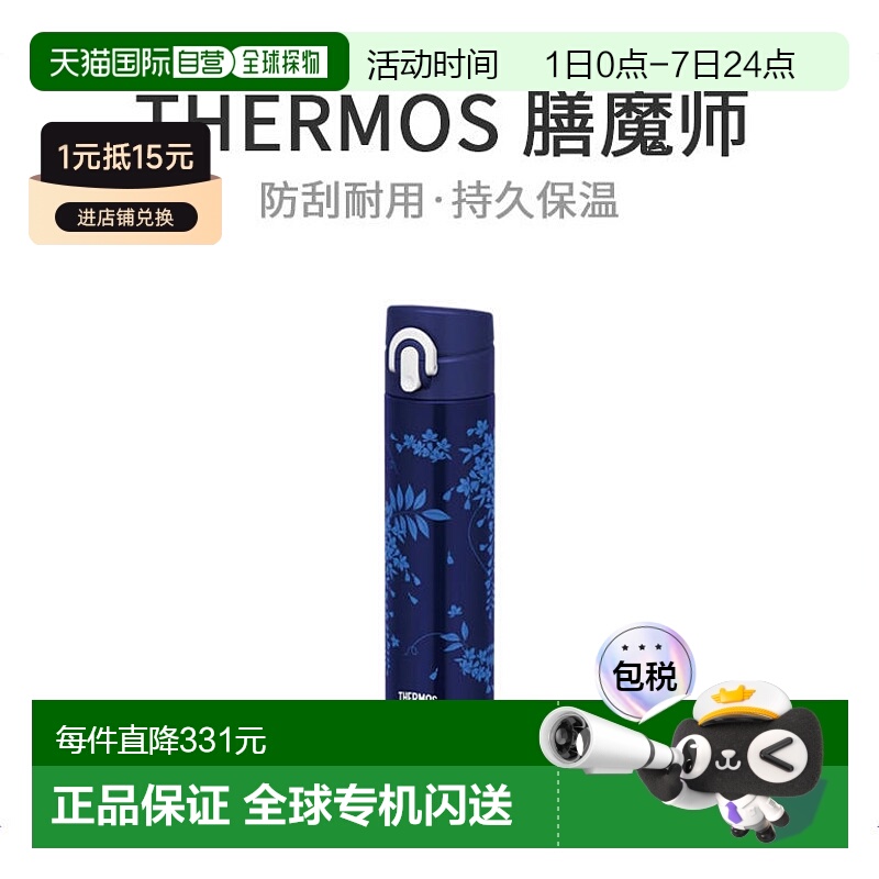 【日本直邮】膳魔师 真空隔热一键式水杯0.4L 藤 JOA-402FJI