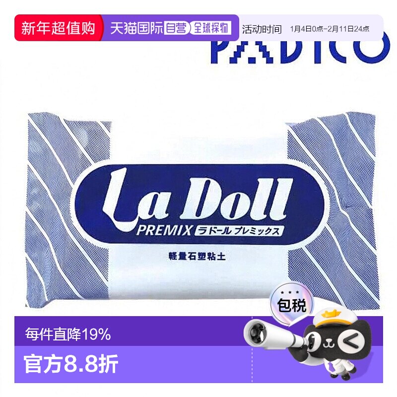 日本直邮PADICO 轻质石粘土预混料 120 克