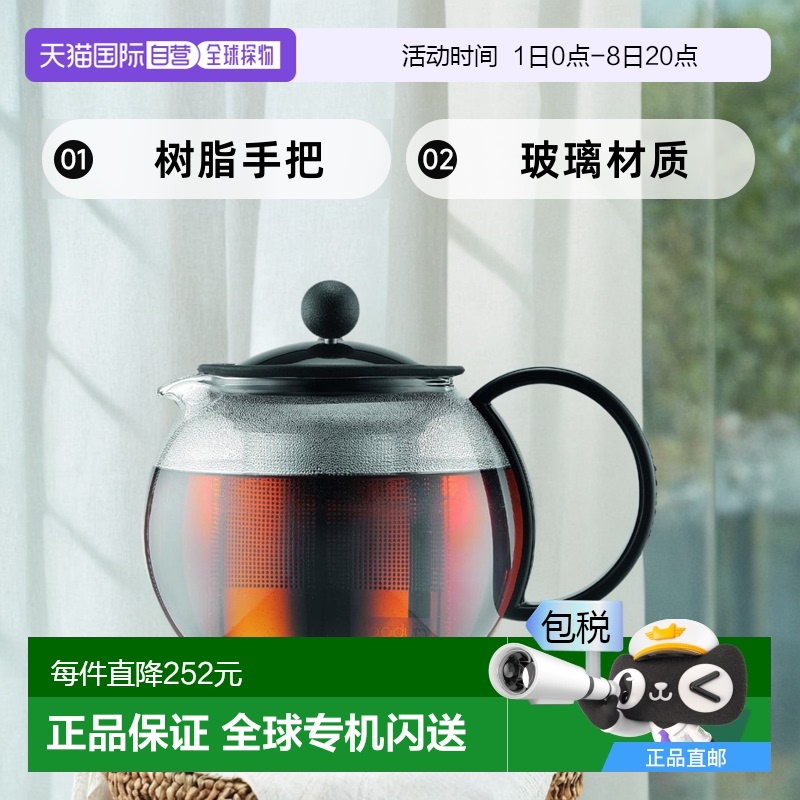 【日本直邮】BODUM 冲茶器ASSAM/500ml/不锈钢滤网/树脂手把/黑色